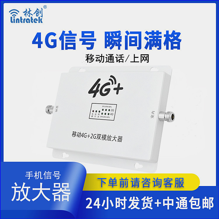 移動(dòng)通話4G放大器TDD-GF(本產(chǎn)品為出口專(zhuān)供產(chǎn)品)